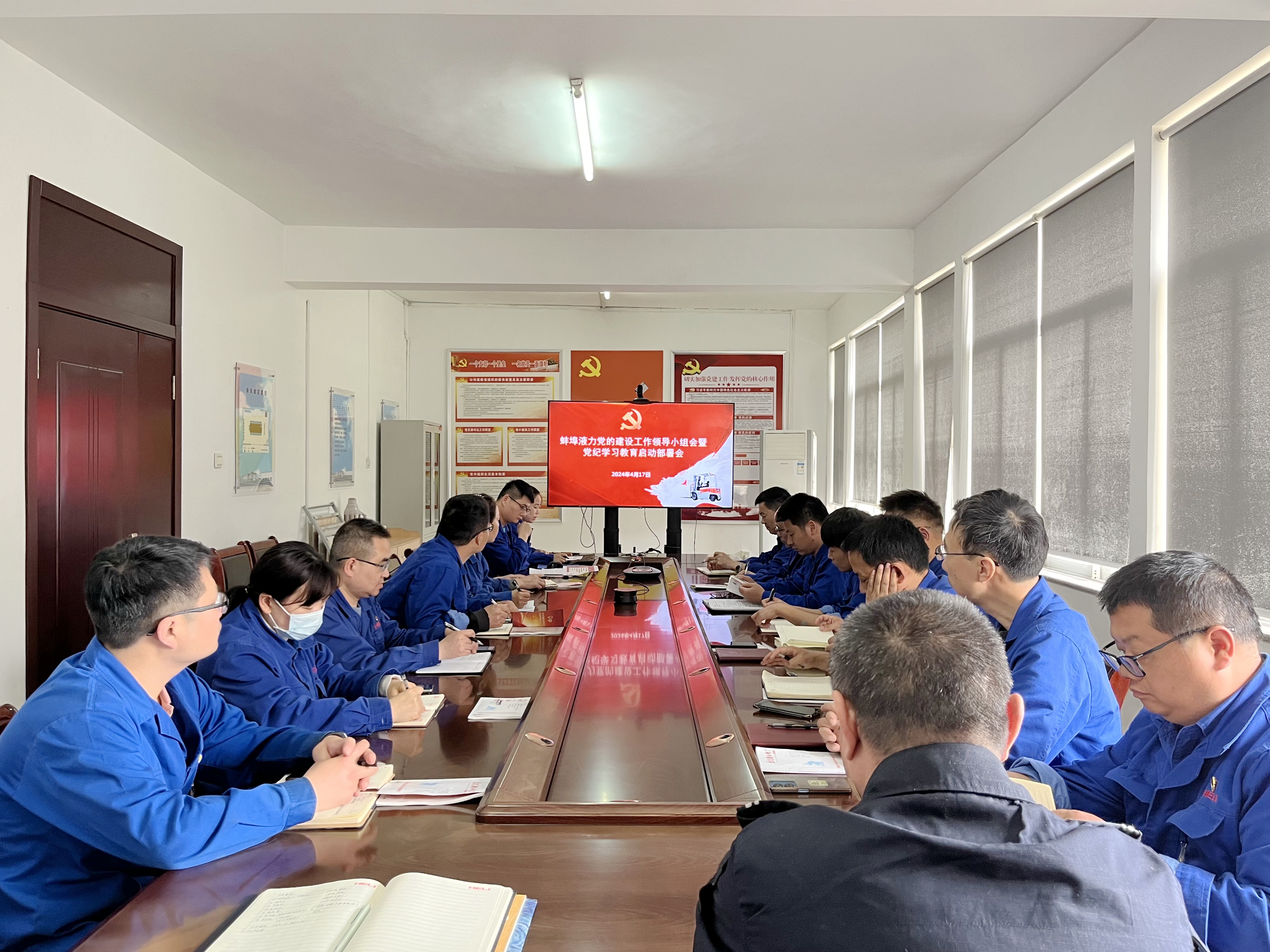 蚌埠液力党委召开党的建设向导小组会暨党纪学习教育启动部署会.jpg