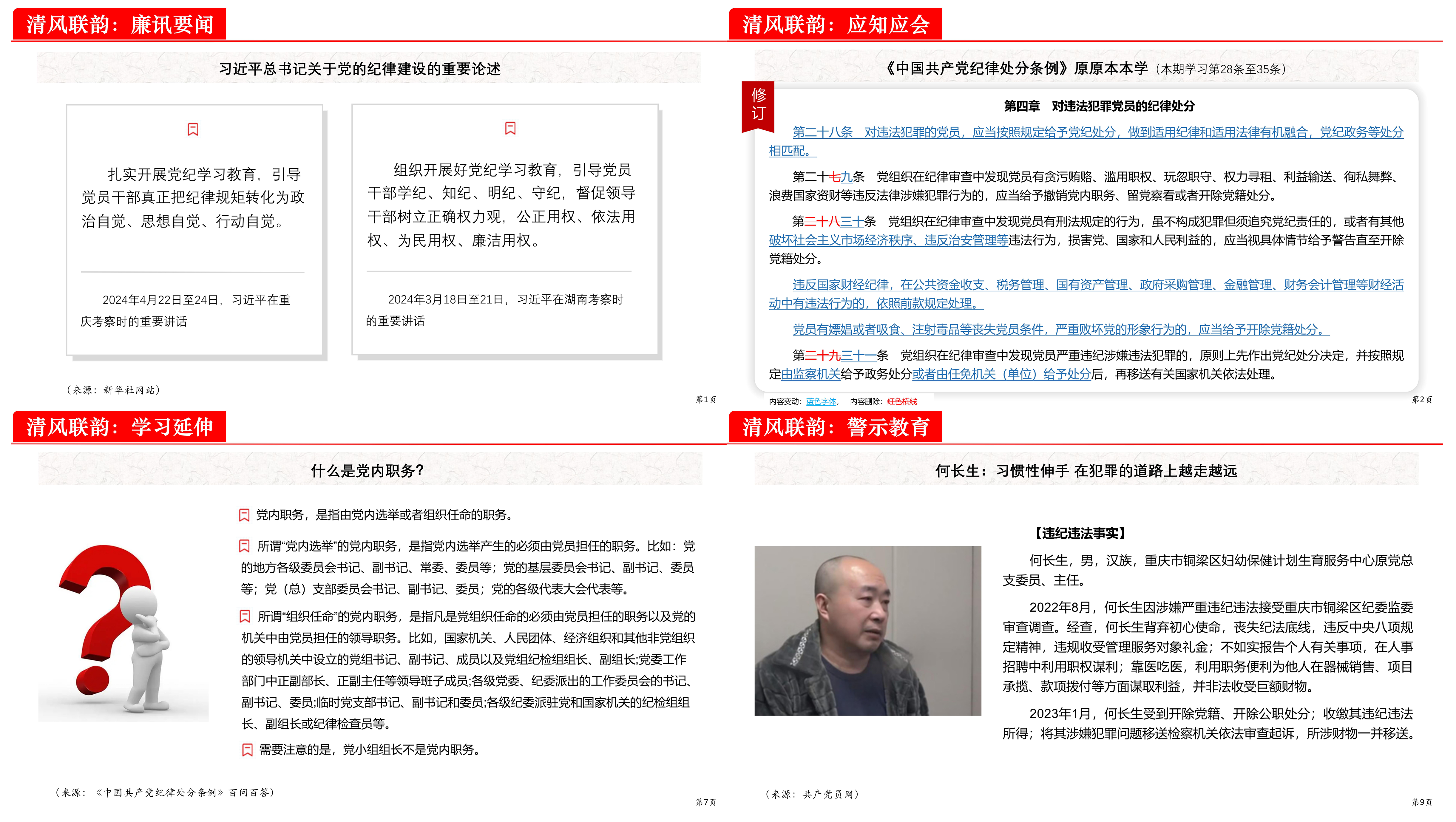 富厚学习内容，推动自学与集体学习相团结.png